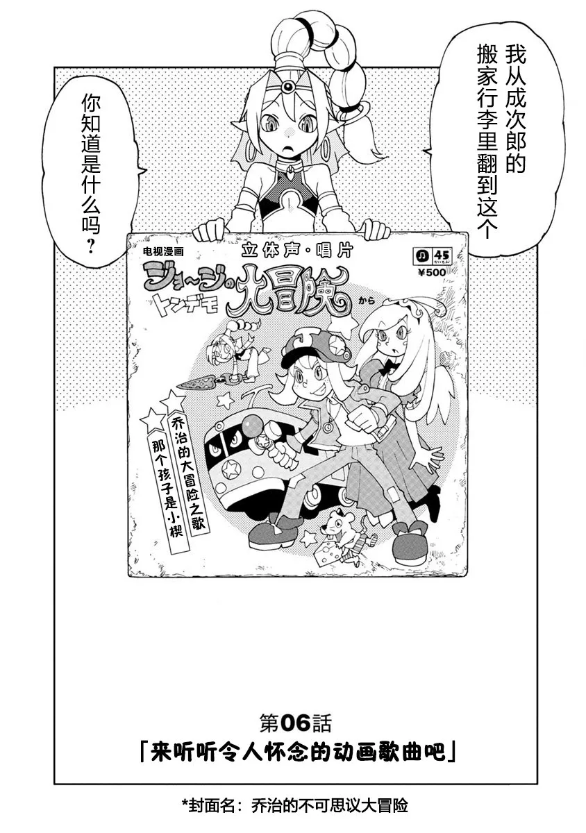 第6话 来听听令人怀念的动画歌曲吧 第2页