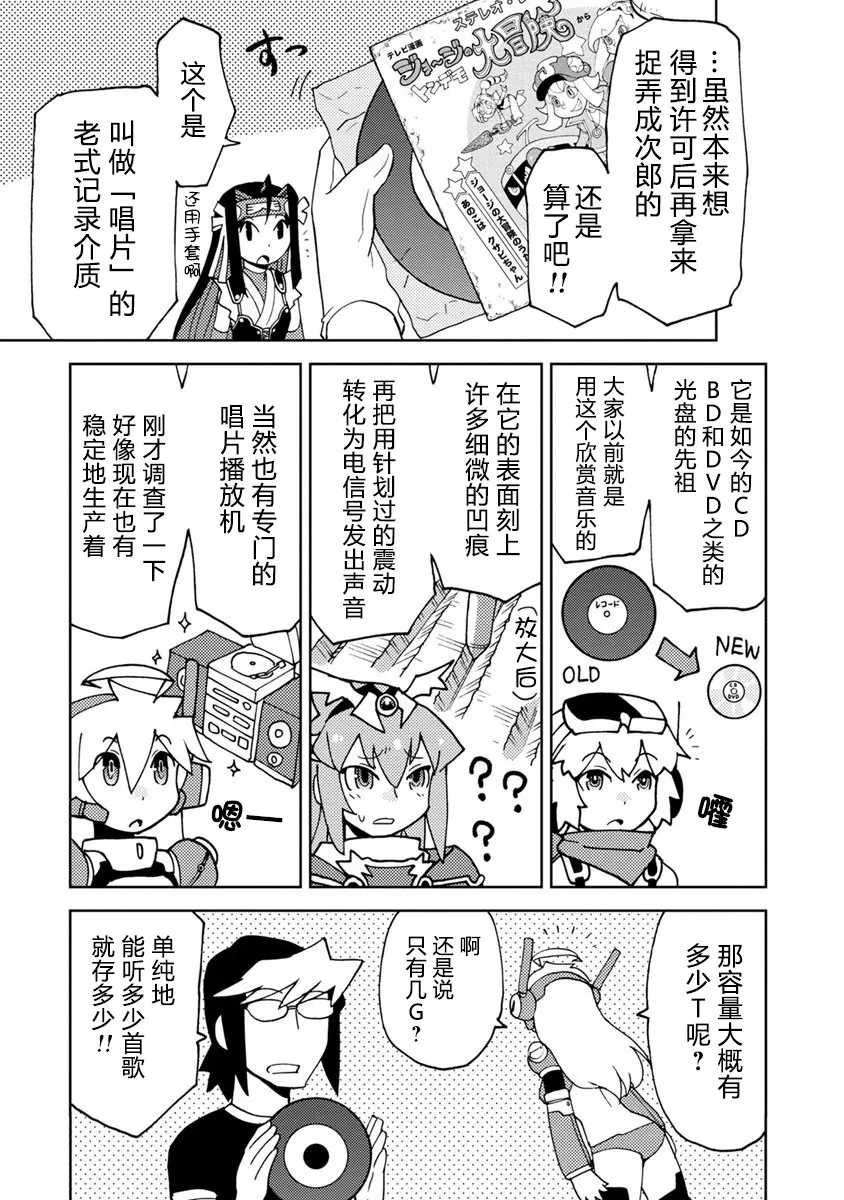 第6话 来听听令人怀念的动画歌曲吧 第5页