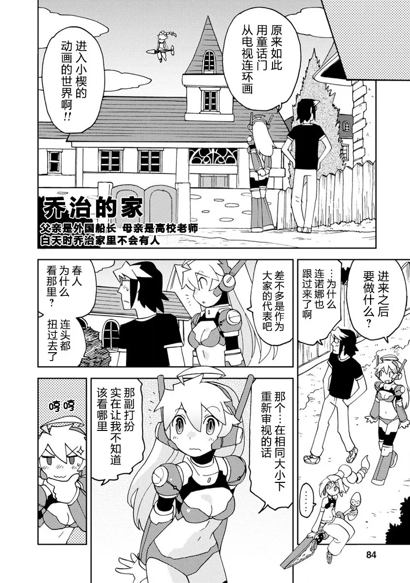 第6话 来听听令人怀念的动画歌曲吧 第8页