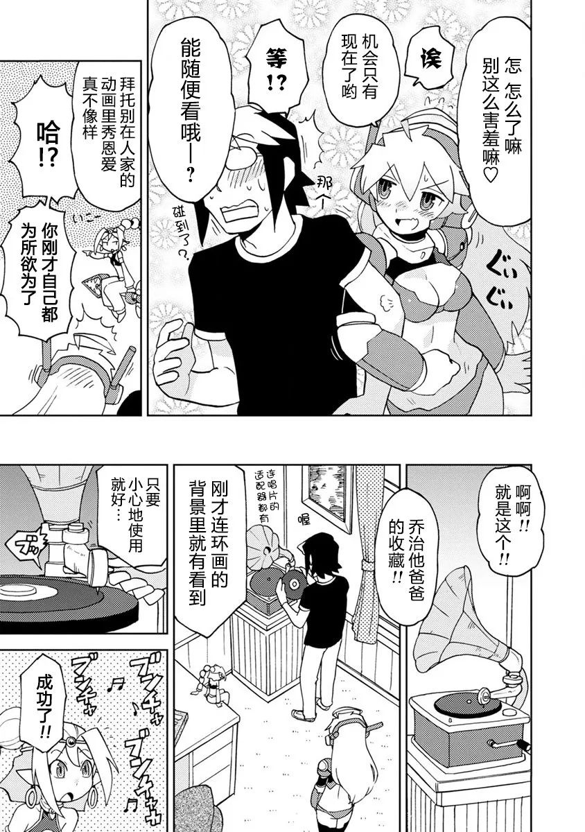 第6话 来听听令人怀念的动画歌曲吧 第9页