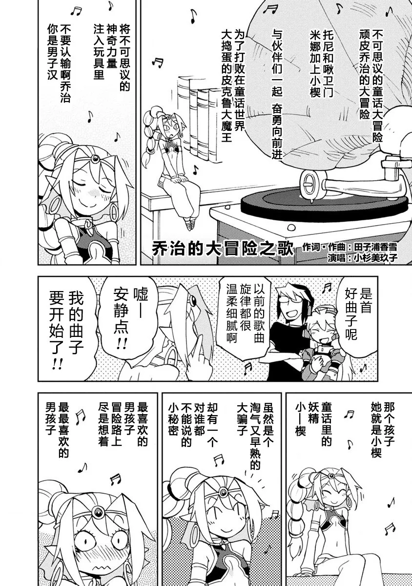 第6话 来听听令人怀念的动画歌曲吧 第10页