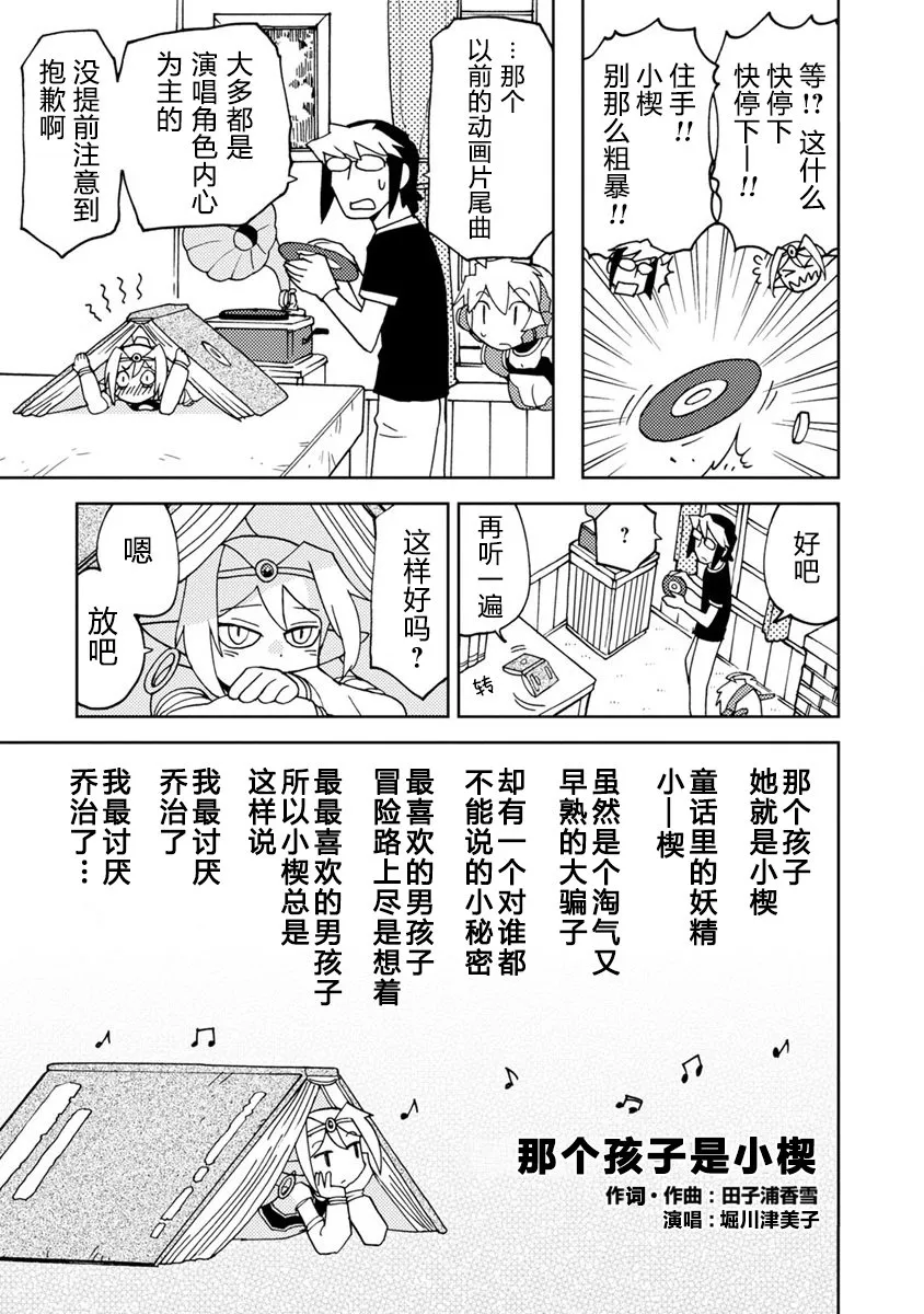 第6话 来听听令人怀念的动画歌曲吧 第11页