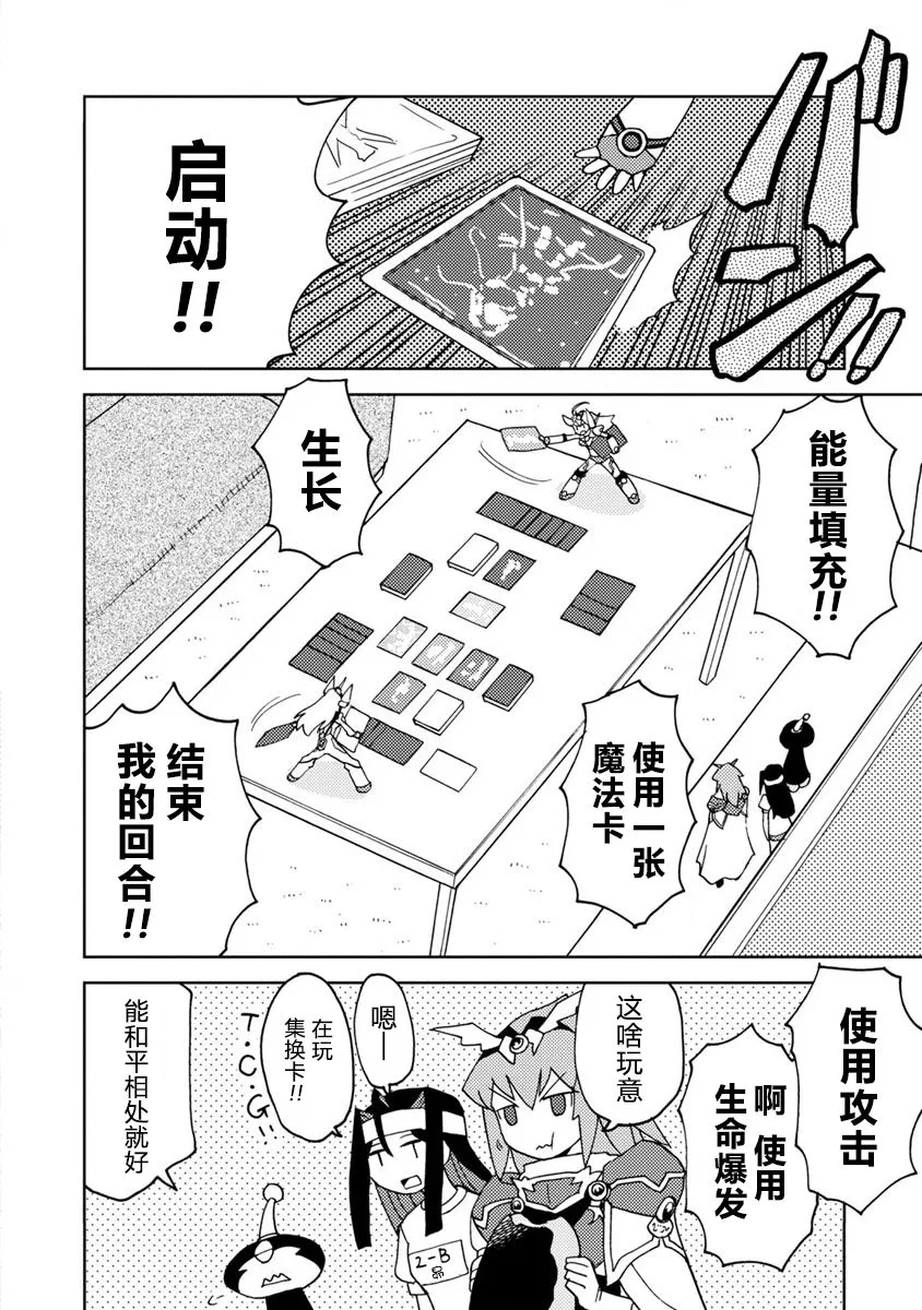 第3话 都怪动画让世界一团糟 第2页