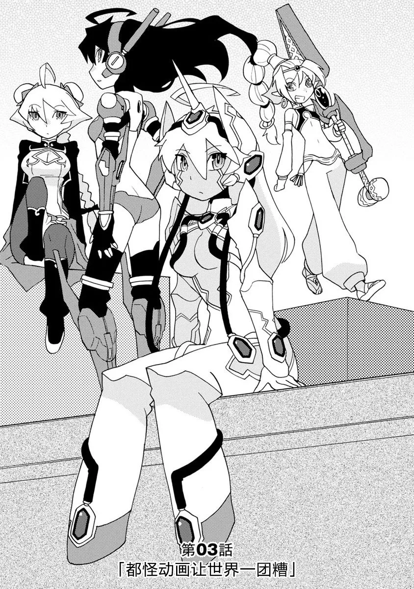 第3话 都怪动画让世界一团糟 第3页