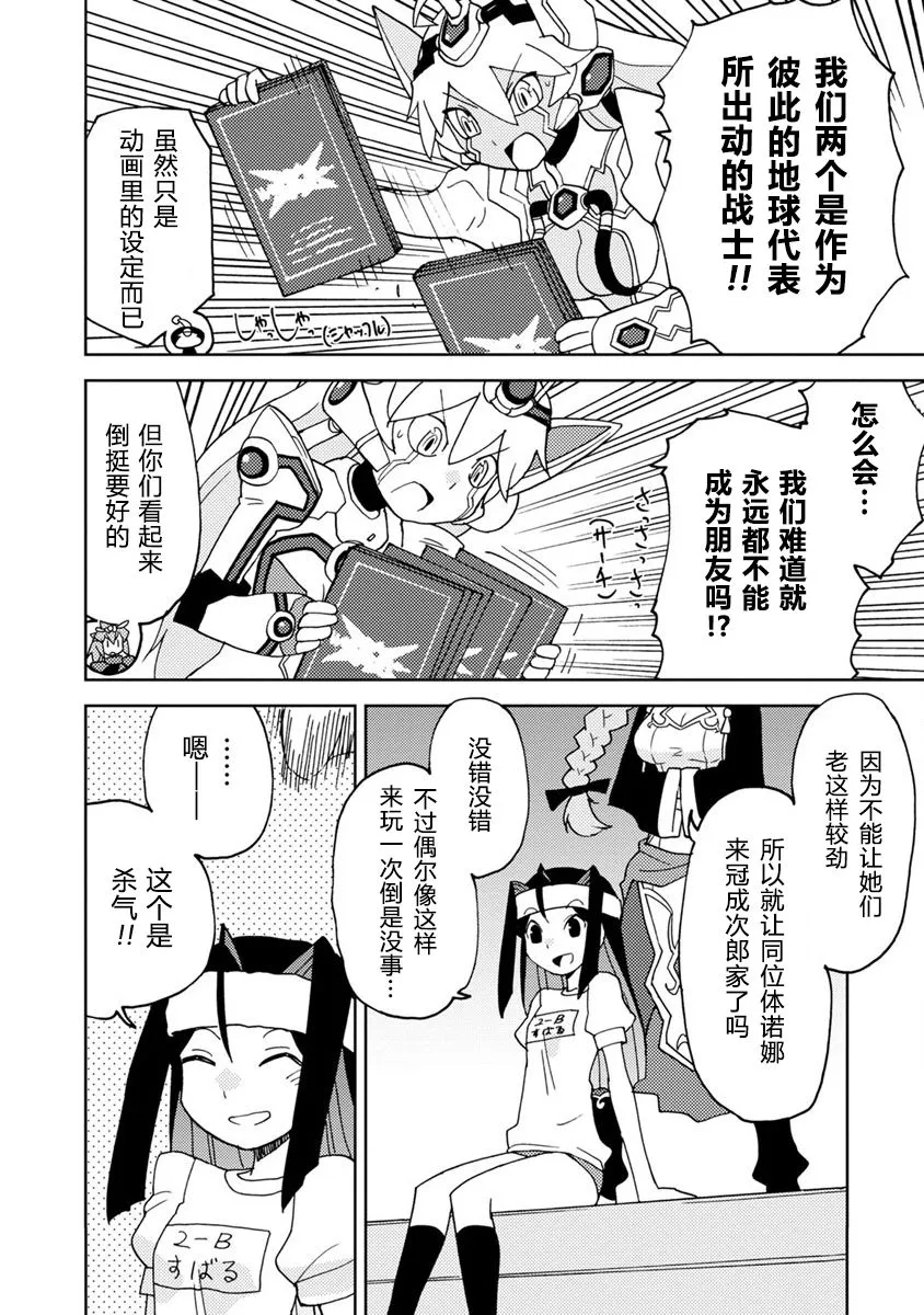 第3话 都怪动画让世界一团糟 第4页