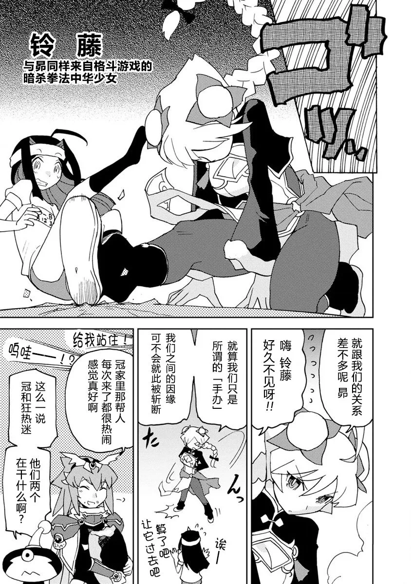 第3话 都怪动画让世界一团糟 第5页