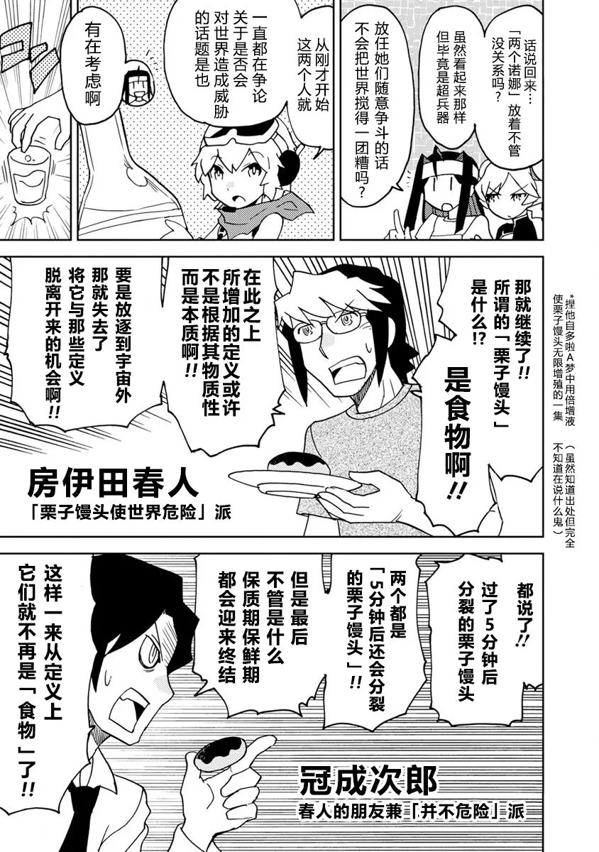 第3话 都怪动画让世界一团糟 第7页