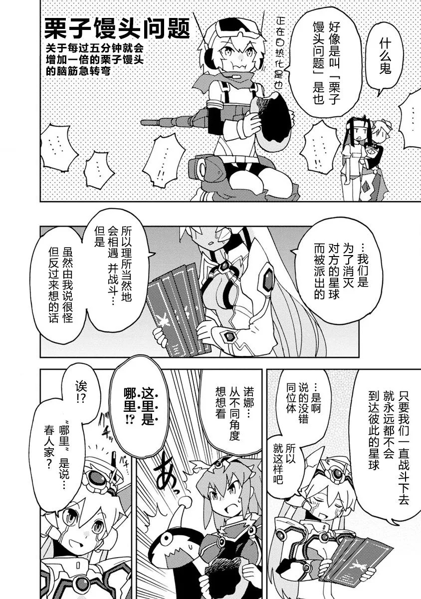 第3话 都怪动画让世界一团糟 第8页