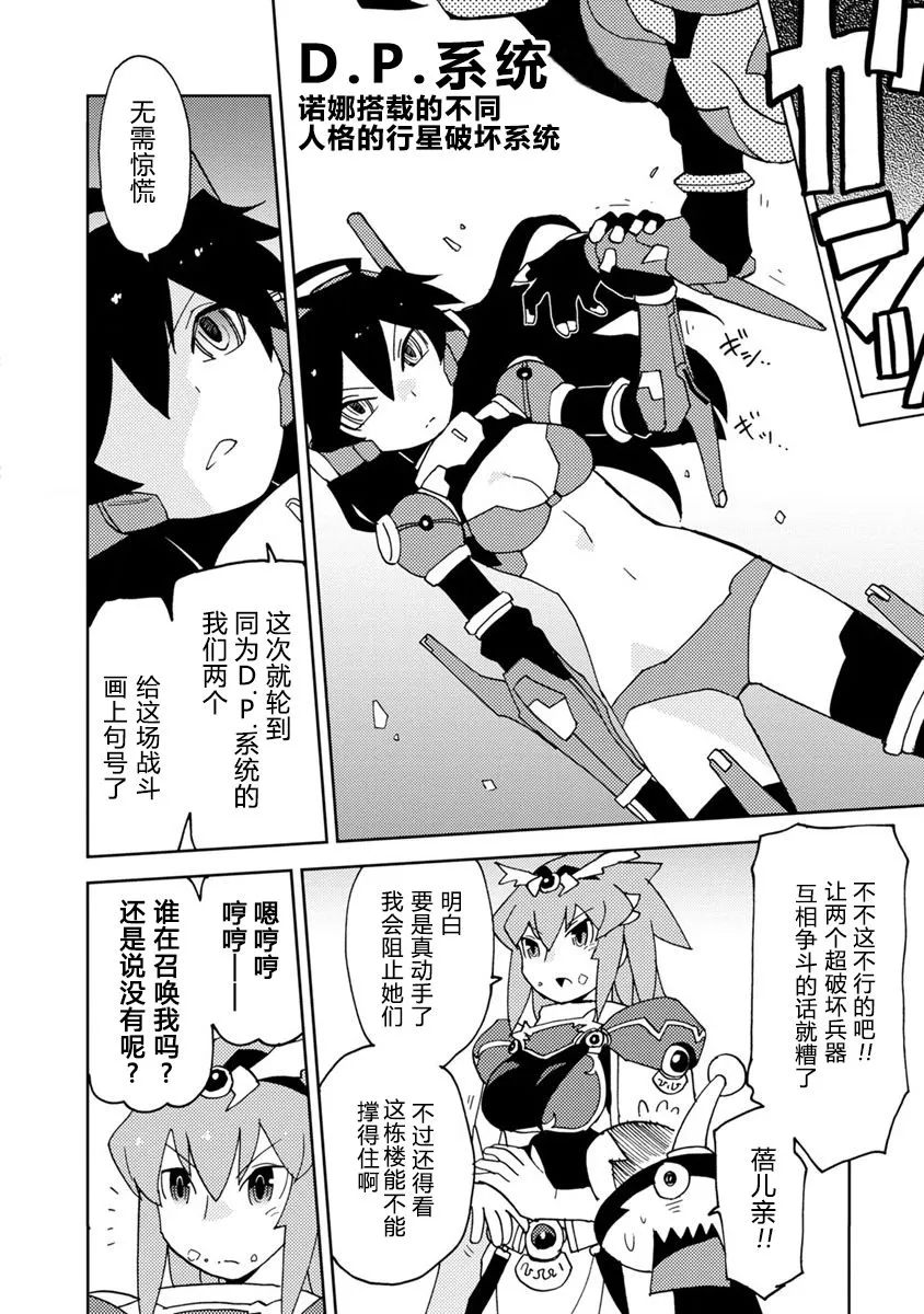 第3话 都怪动画让世界一团糟 第10页