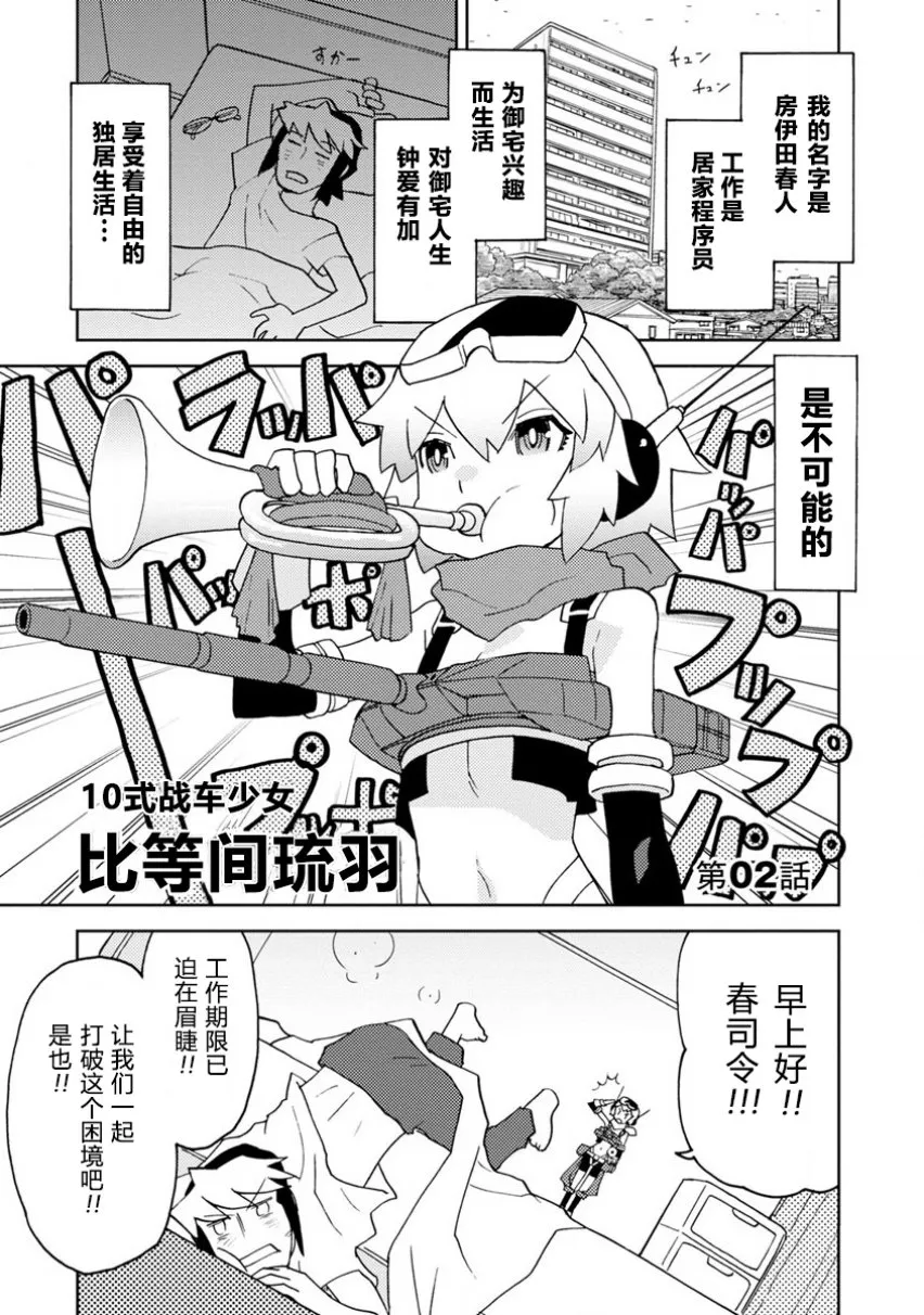 第2话 可爱的女孩子们 第1页