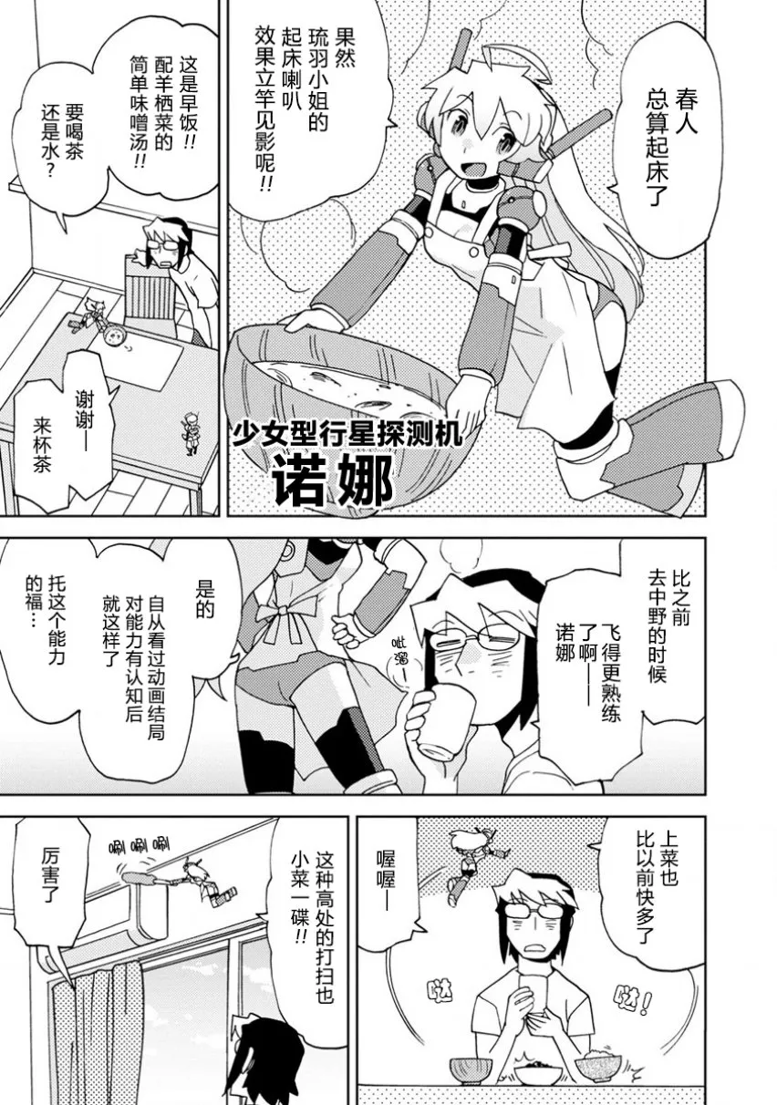 第2话 可爱的女孩子们 第3页