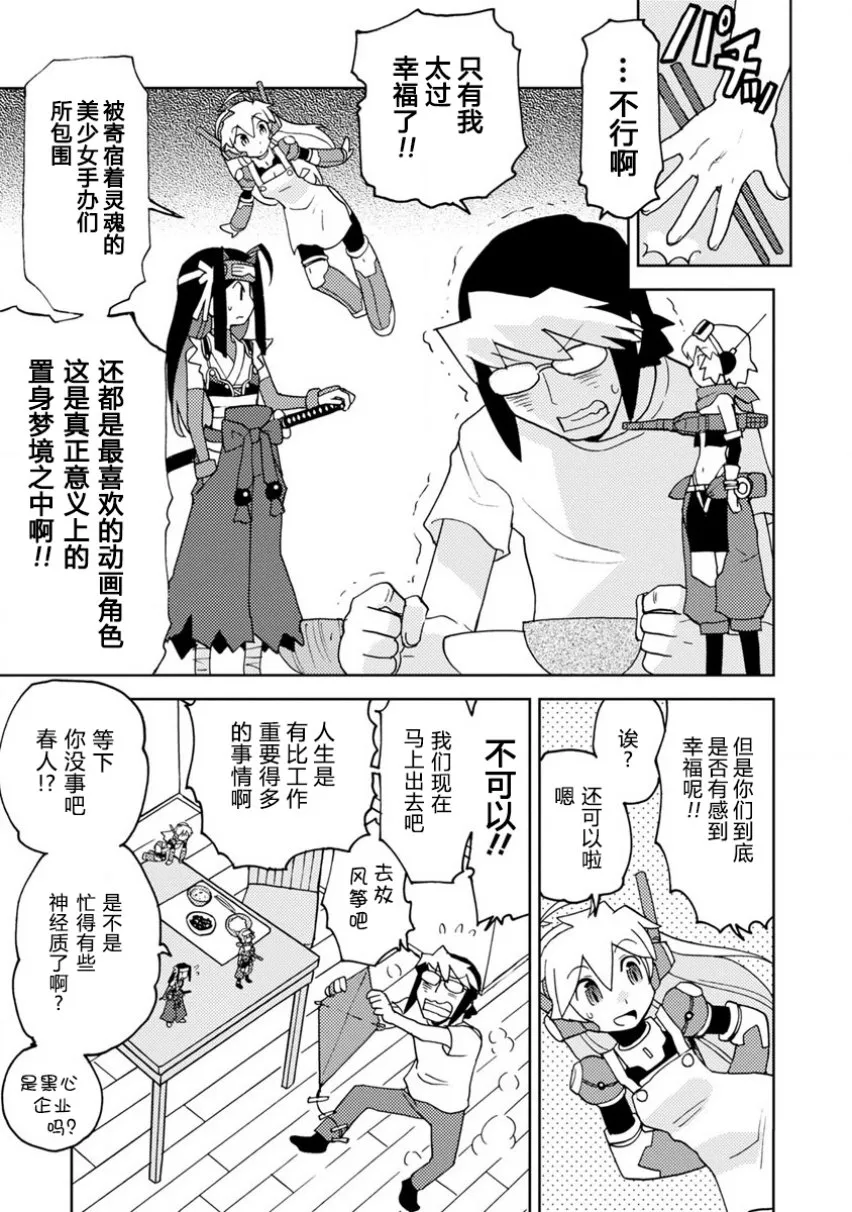 第2话 可爱的女孩子们 第5页