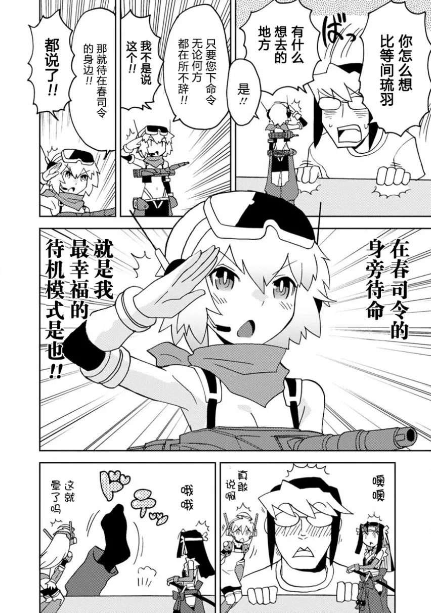 第2话 可爱的女孩子们 第6页