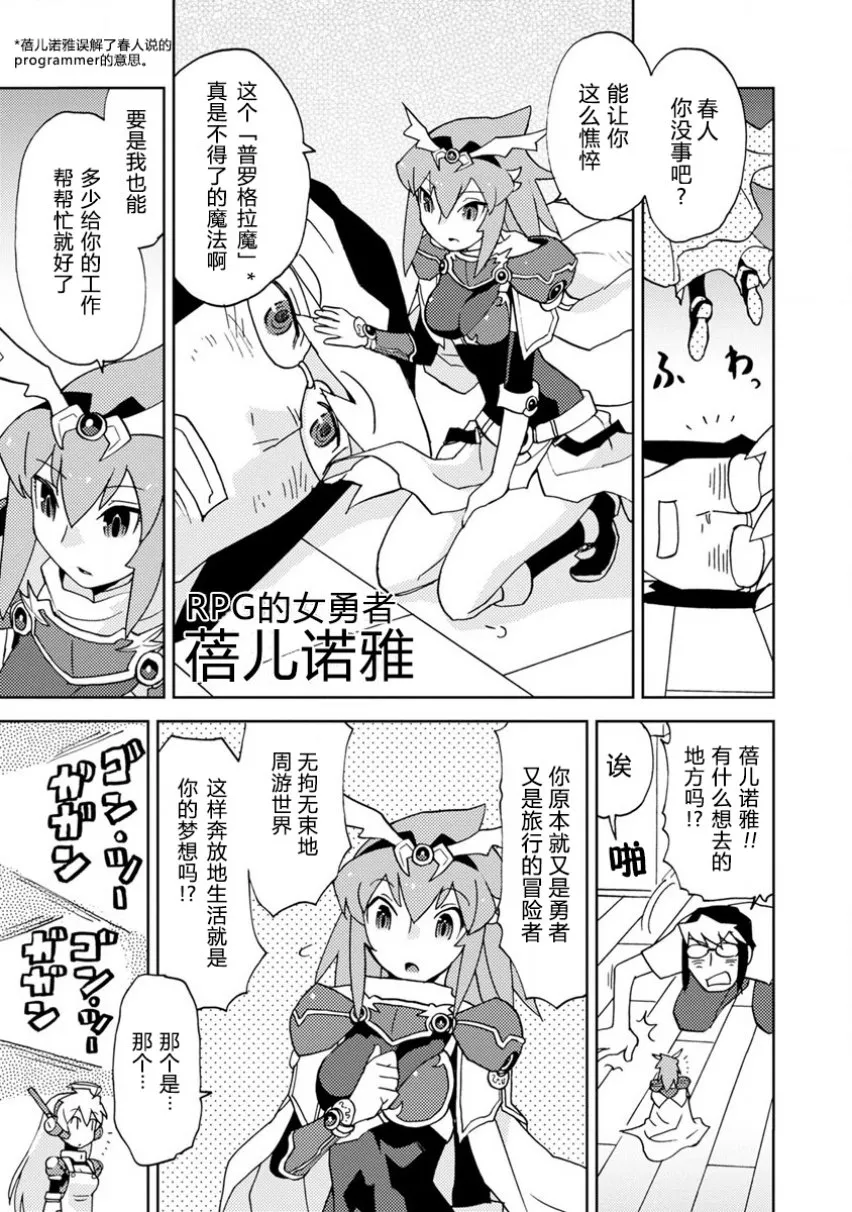 第2话 可爱的女孩子们 第7页
