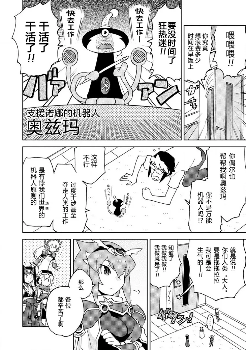 第2话 可爱的女孩子们 第8页