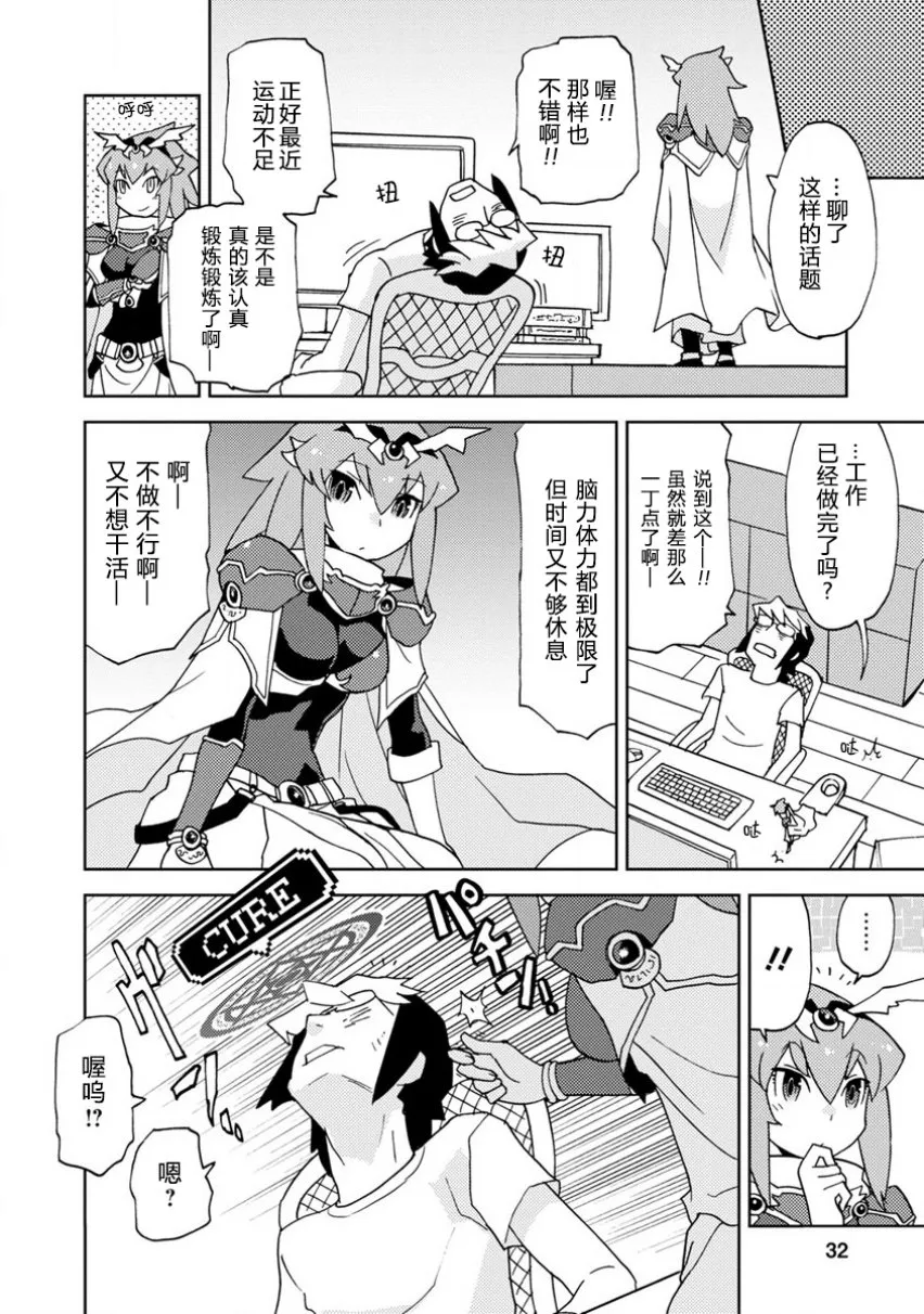 第2话 可爱的女孩子们 第12页