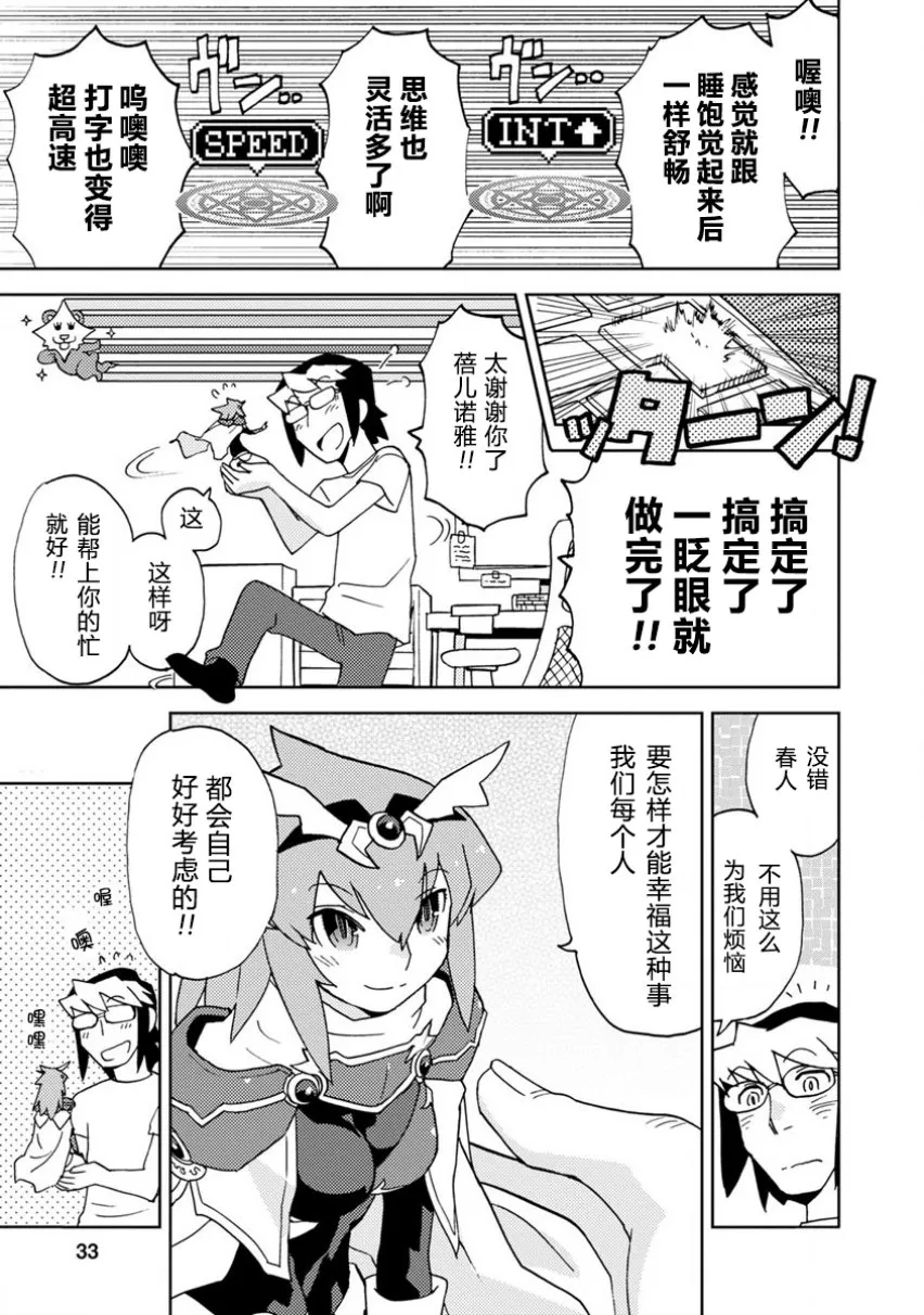 第2话 可爱的女孩子们 第13页