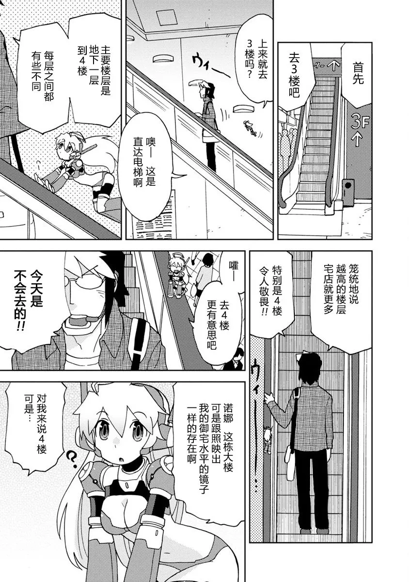 第1话 去中野买手办吧 第8页