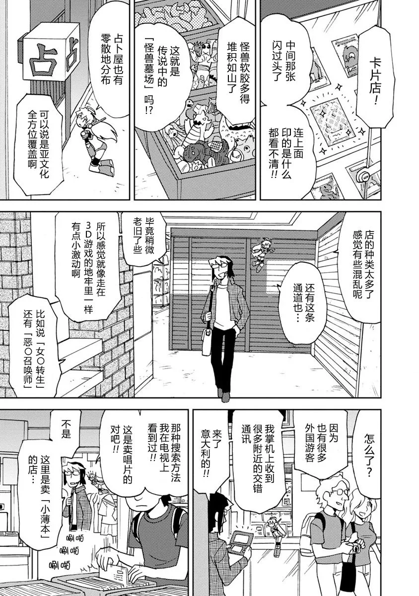 第1话 去中野买手办吧 第12页