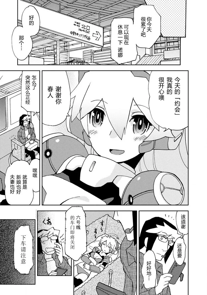 第1话 去中野买手办吧 第20页