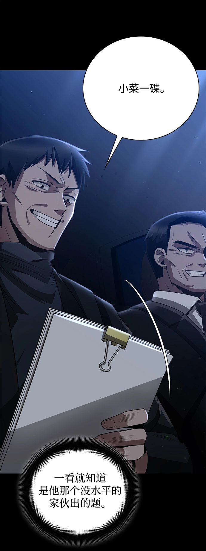 第30话 第69页