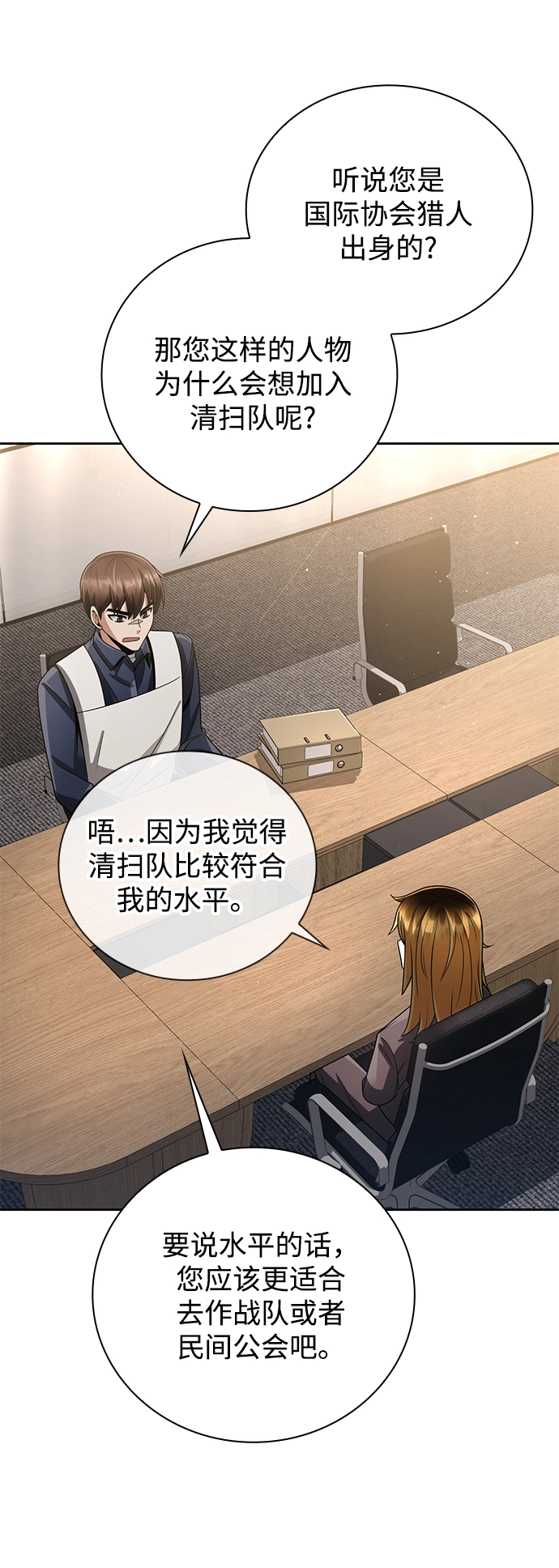 第28话 第29页