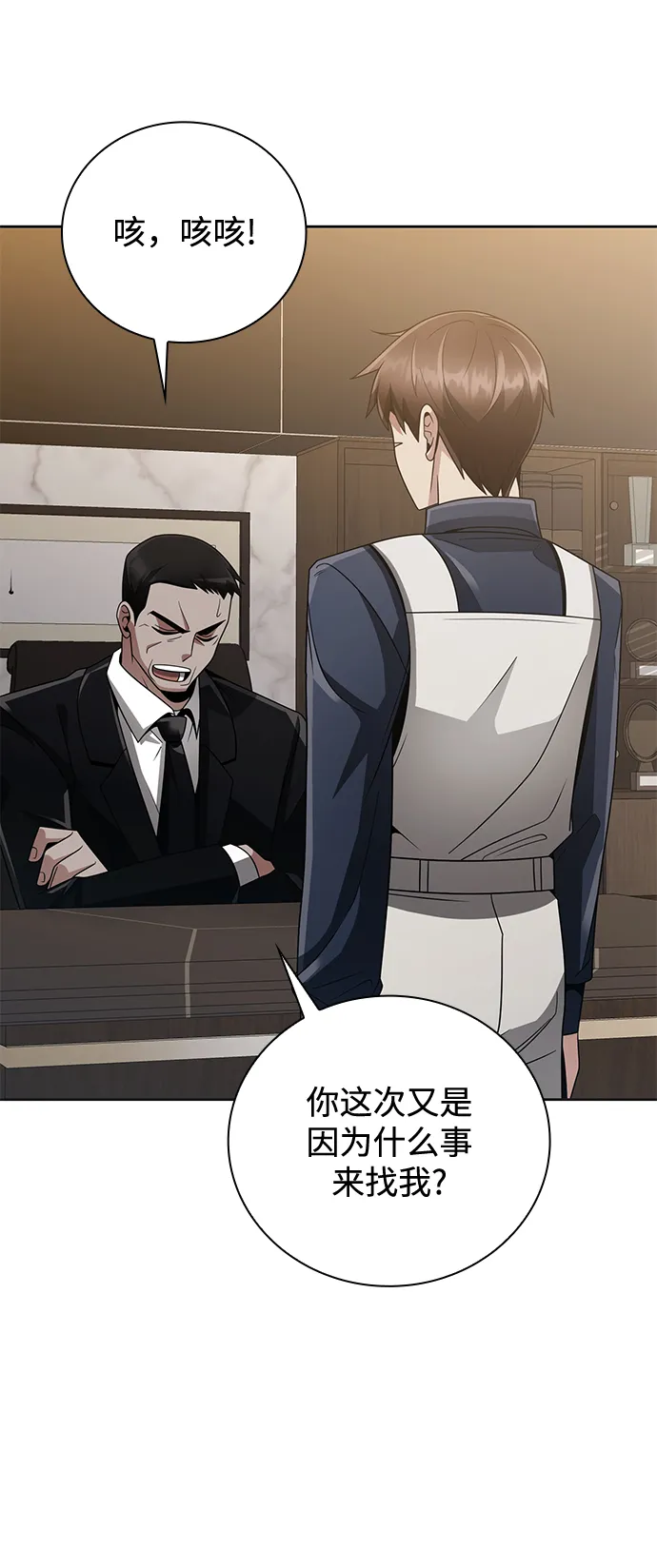 第23话 第43页