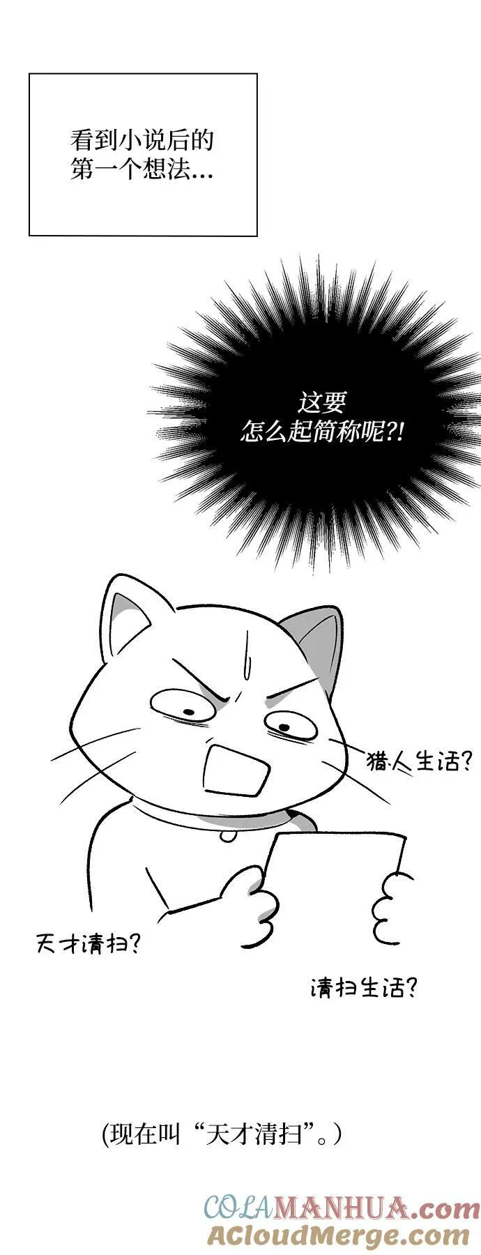 【免费】第一季后记 第5页