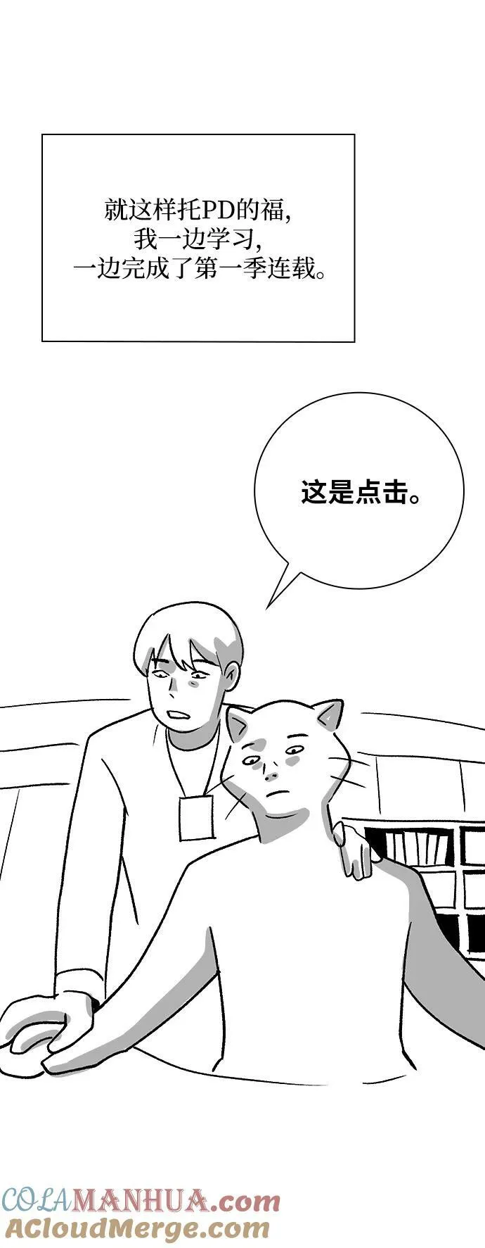 【免费】第一季后记 第7页