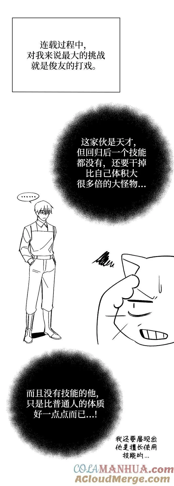 【免费】第一季后记 第9页