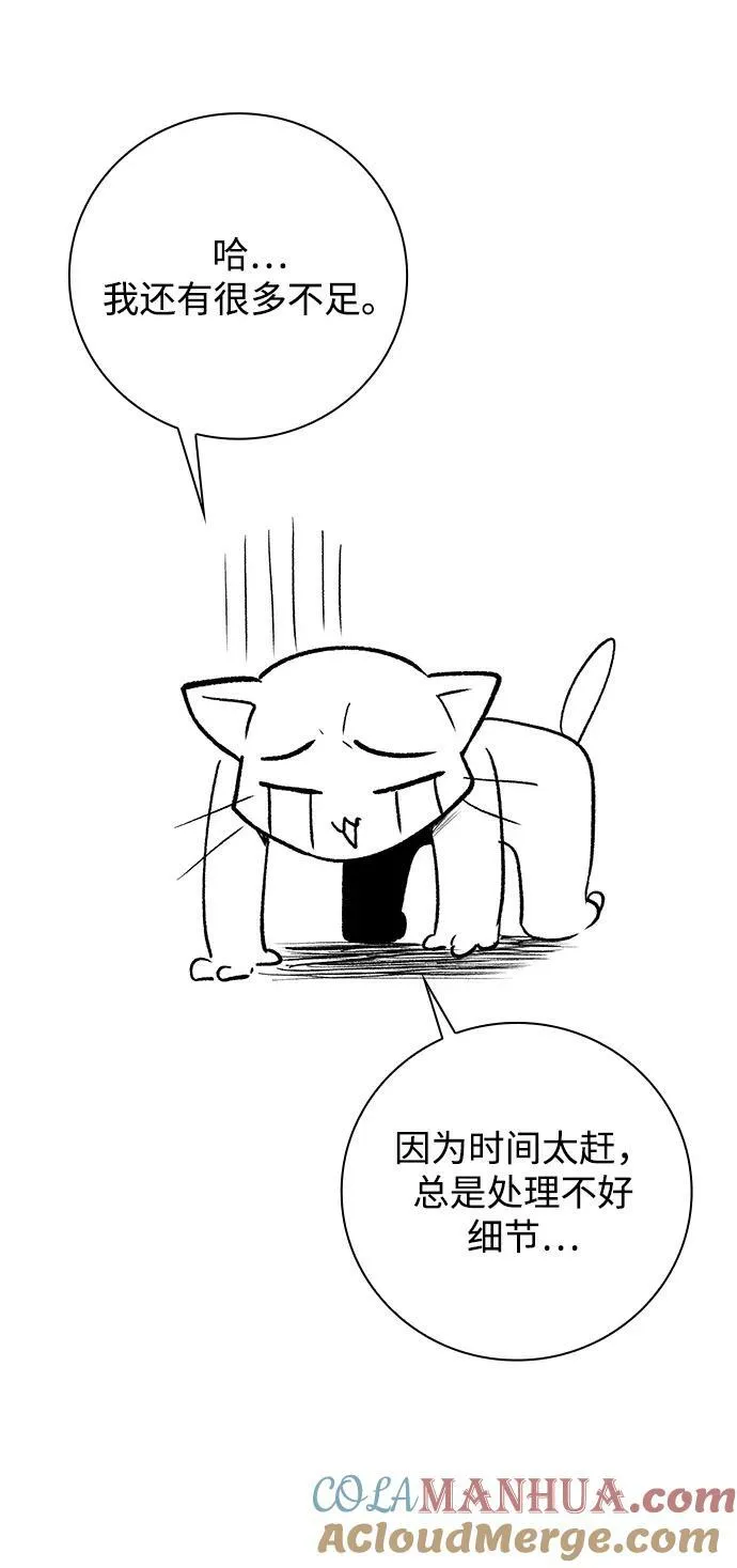 【免费】第一季后记 第19页