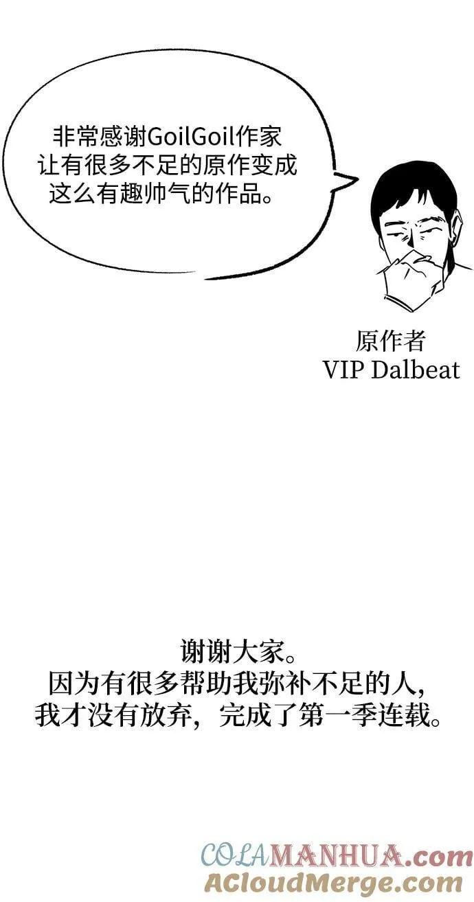 【免费】第一季后记 第25页