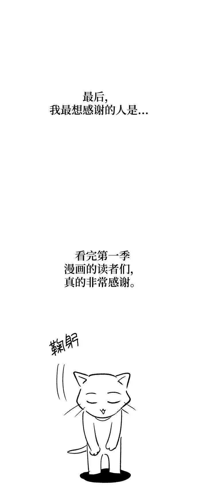【免费】第一季后记 第26页