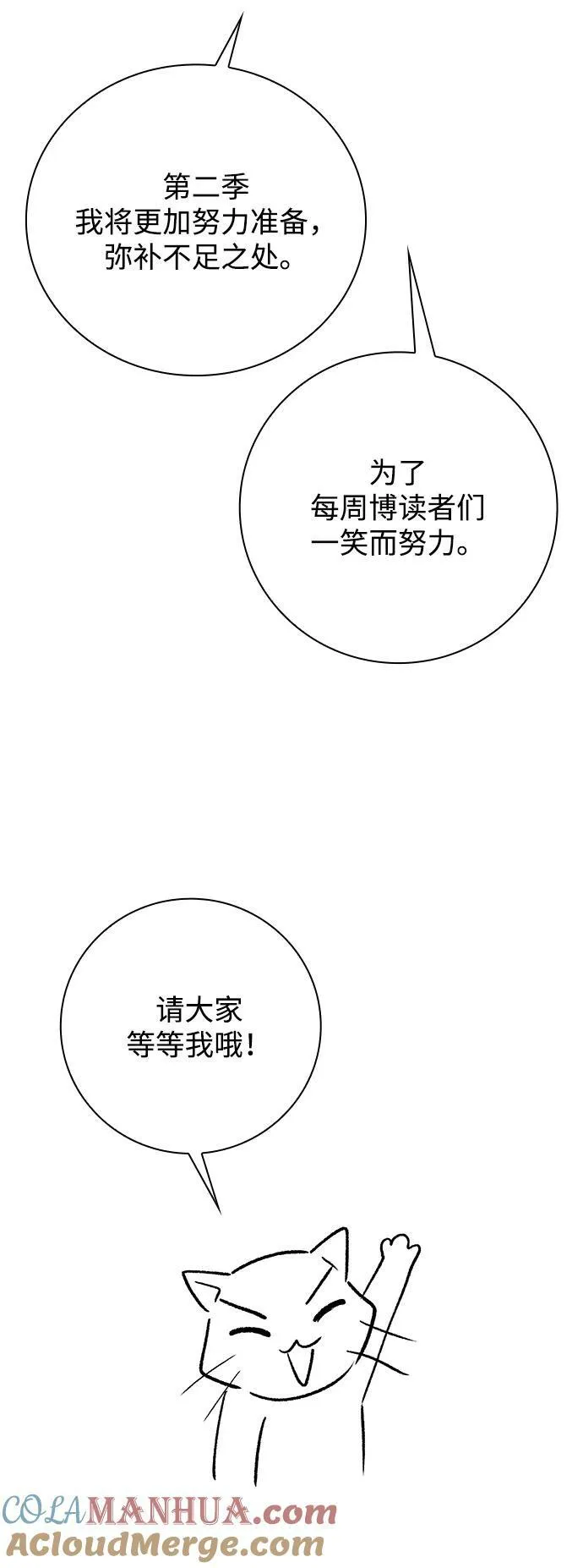 【免费】第一季后记 第27页