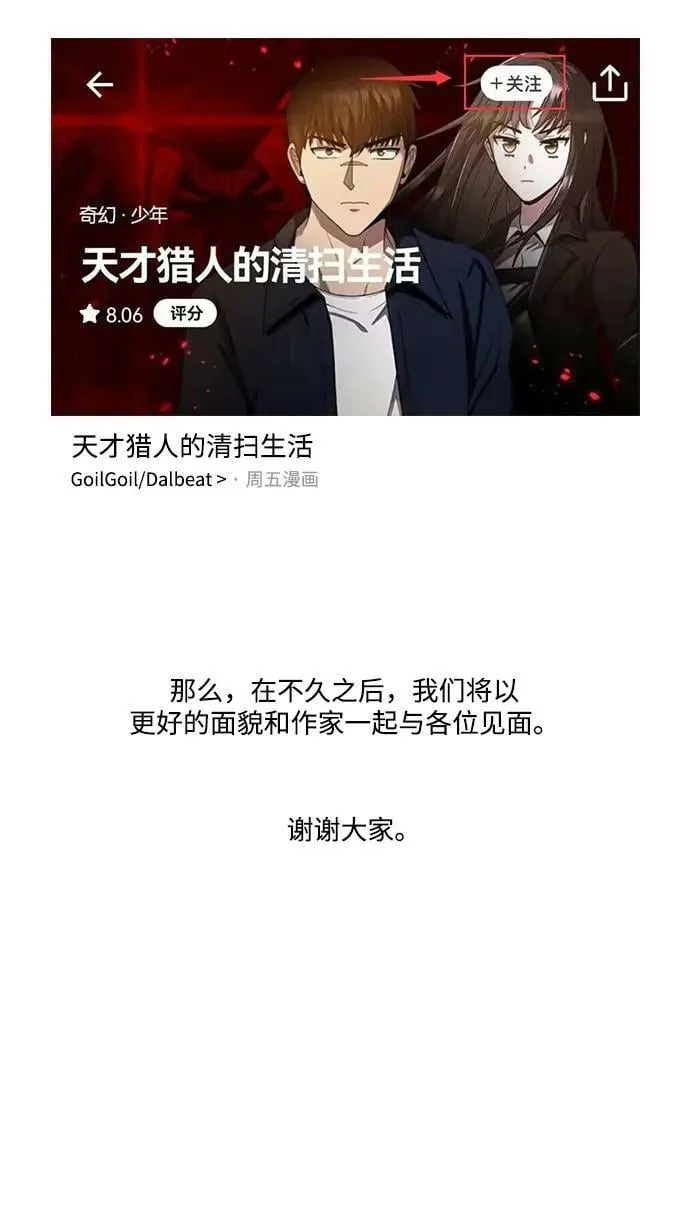 【免费】第一季后记 第42页
