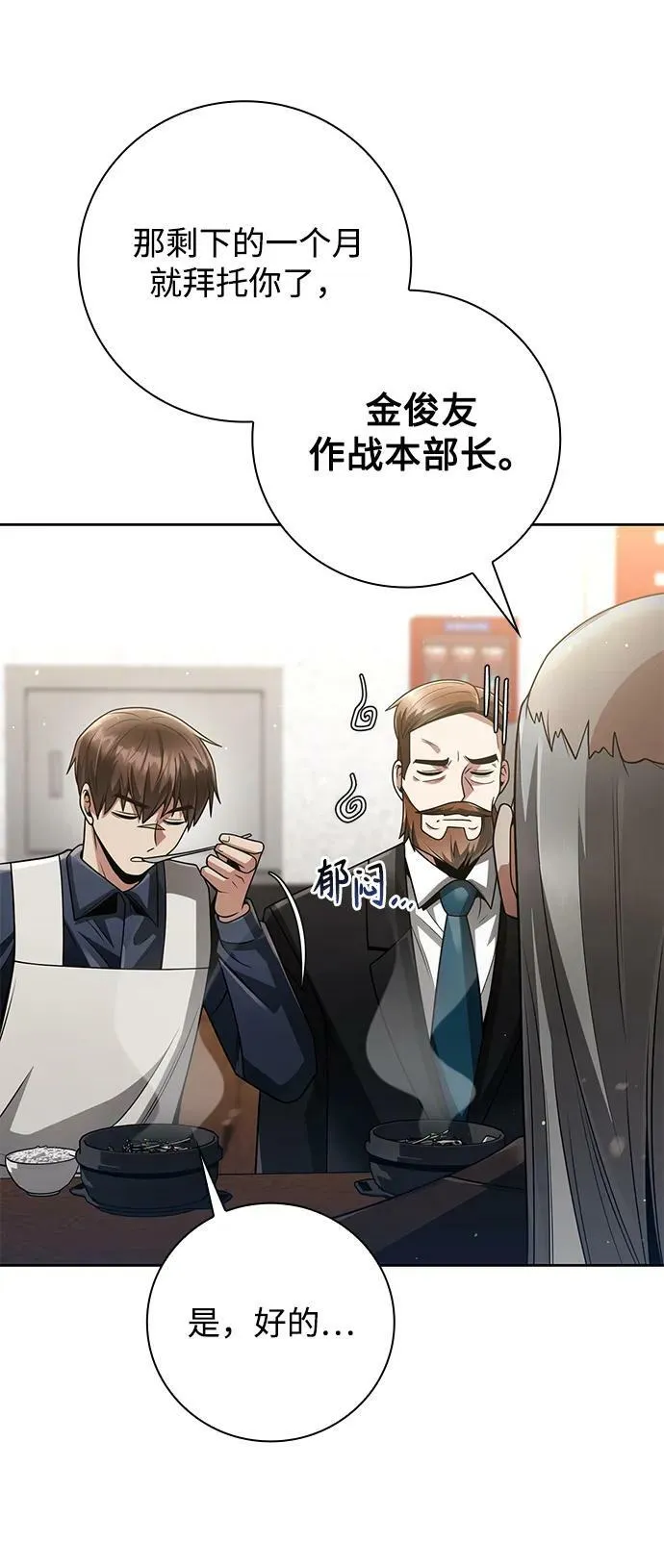 第44话（第一季最终话） 第12页