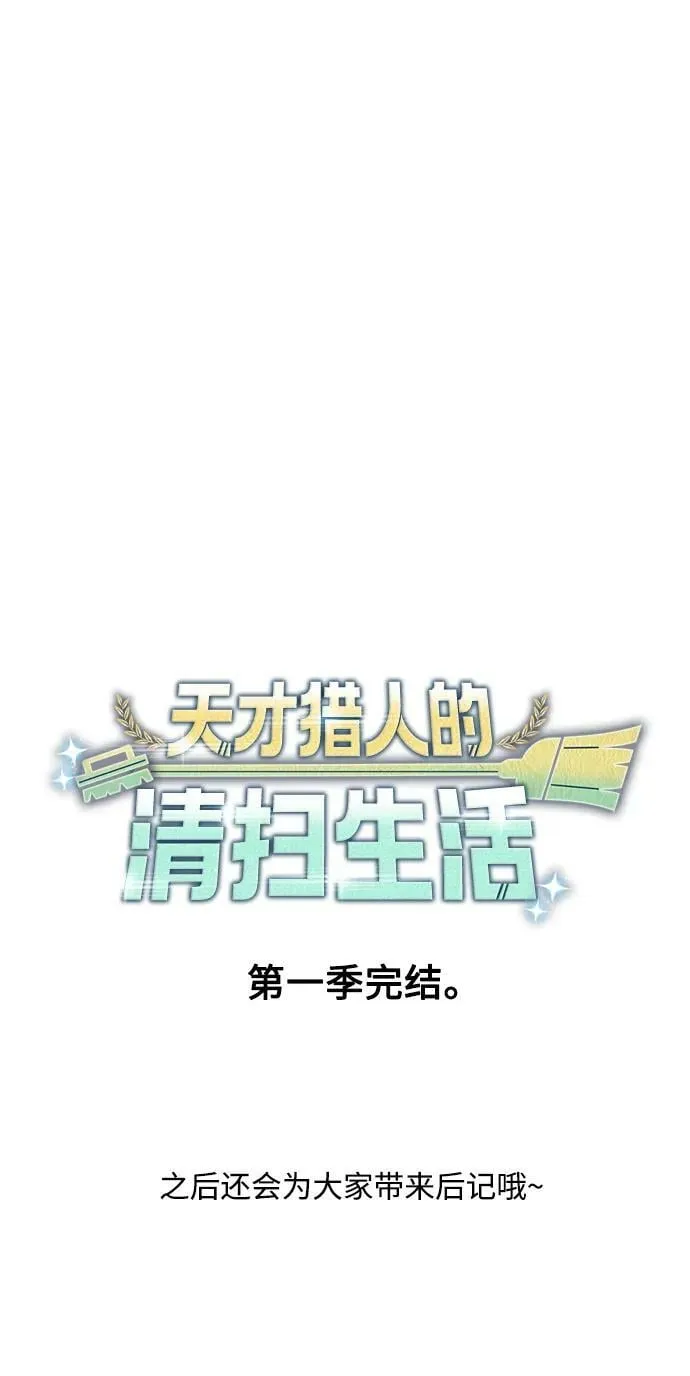 第44话（第一季最终话） 第89页