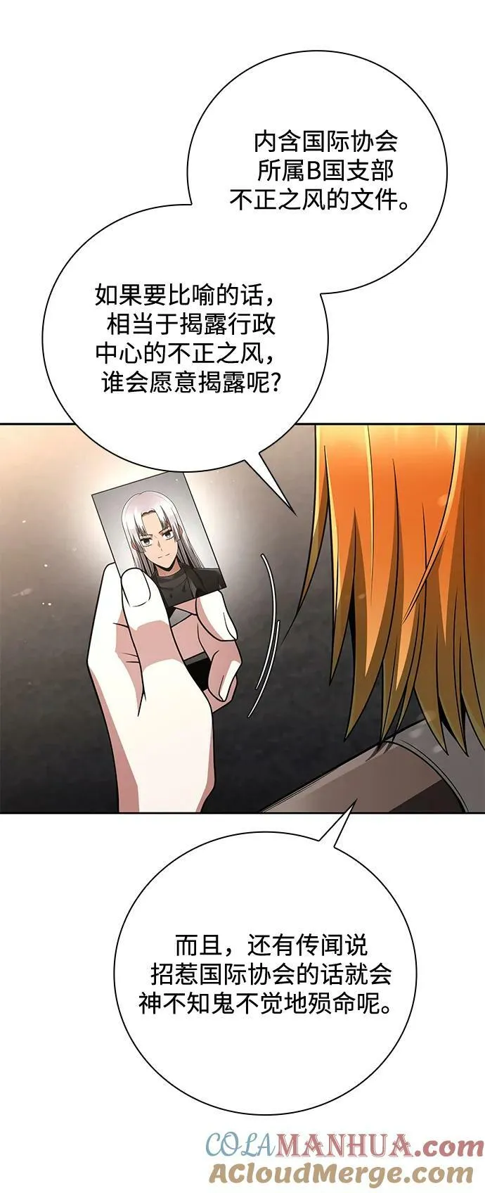 第37话 第77页