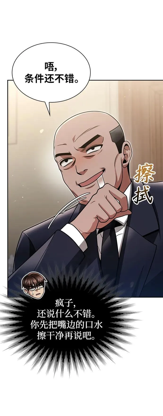第61话 第50页