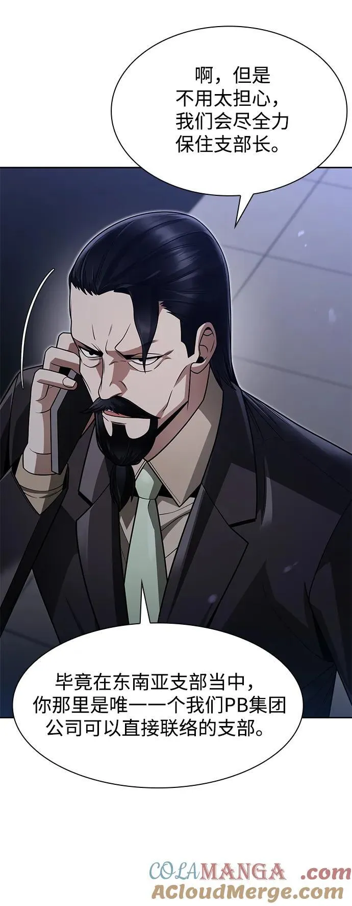 第67话 第7页