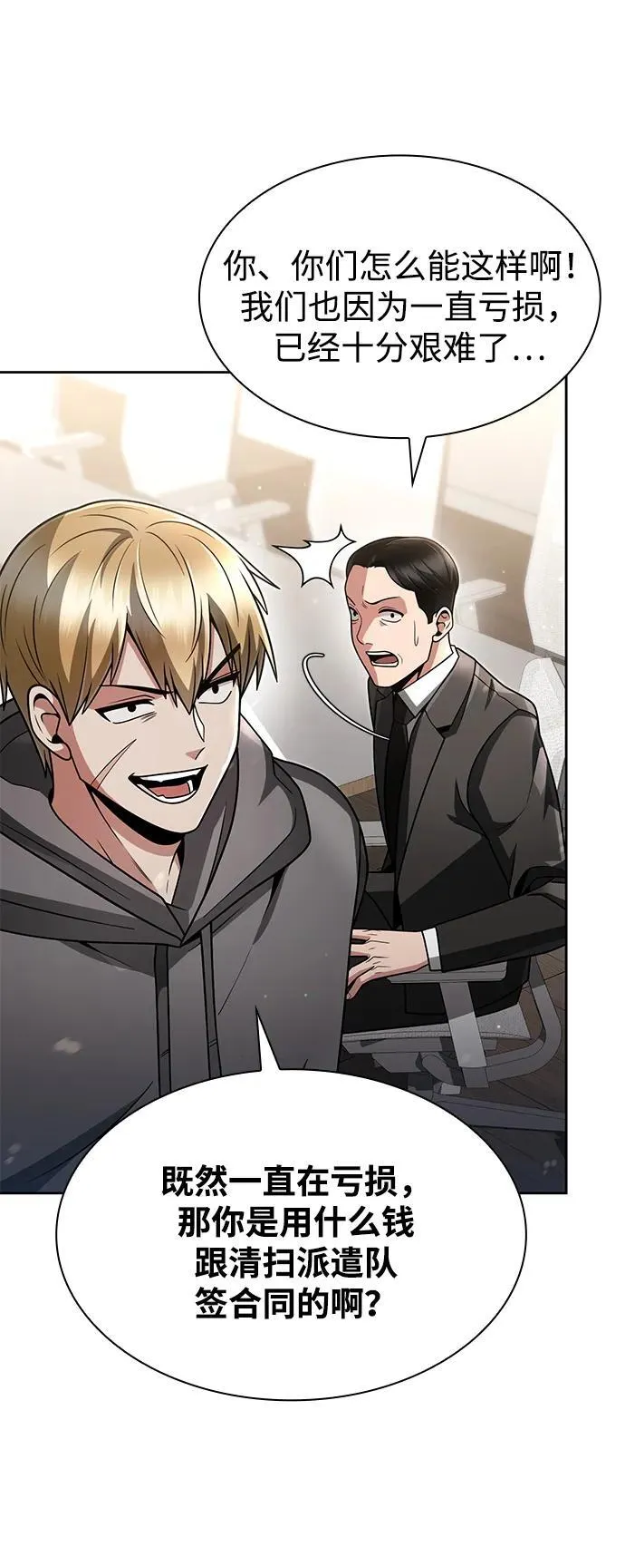 第71话 第8页