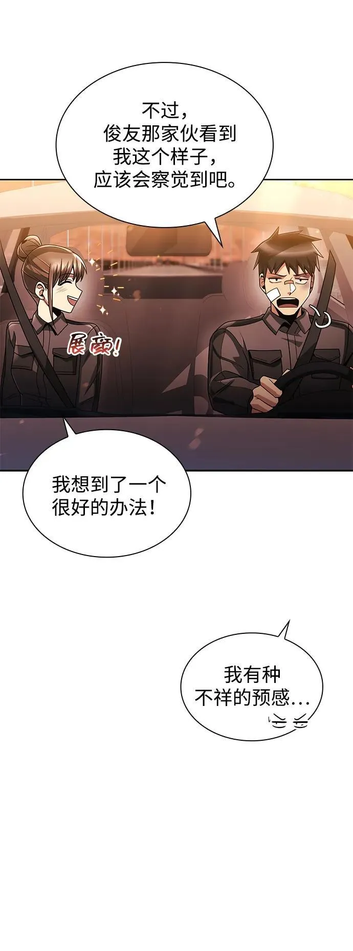 第71话 第53页