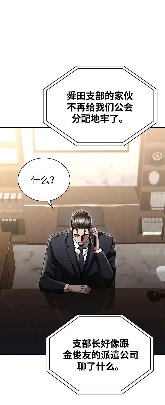第72话 第2页
