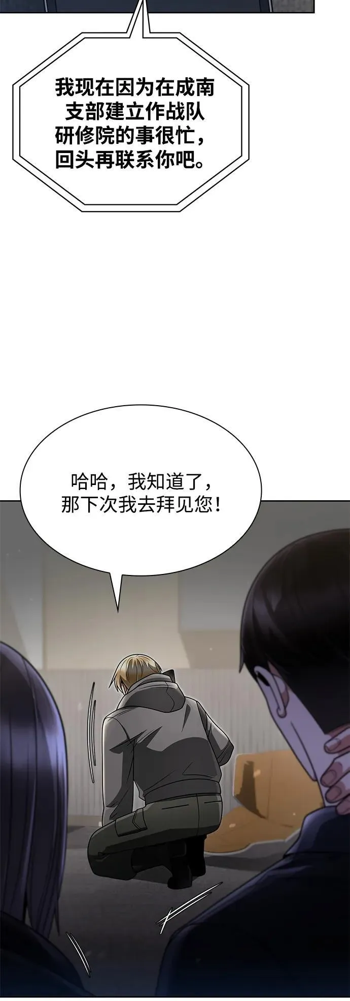 第72话 第8页