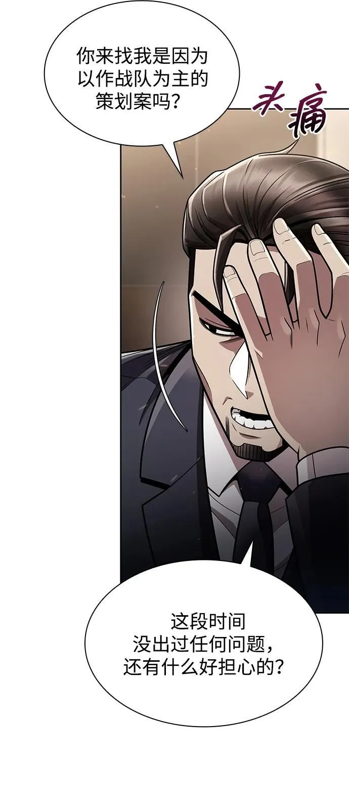 第76话 第14页