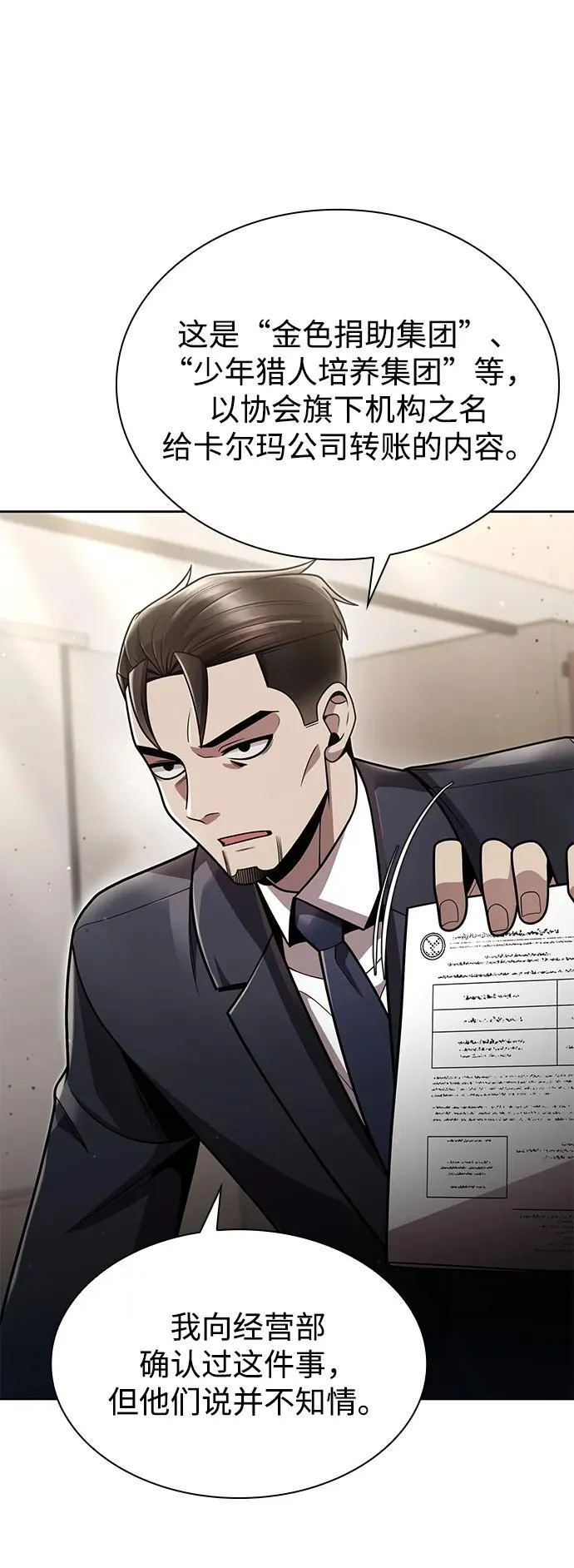 第78话 第3页