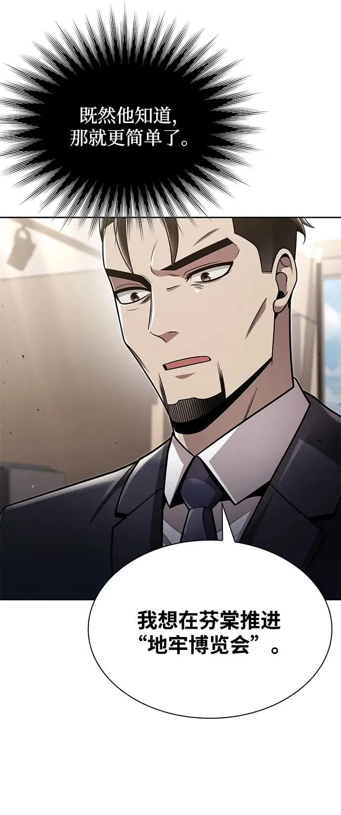 第78话 第8页