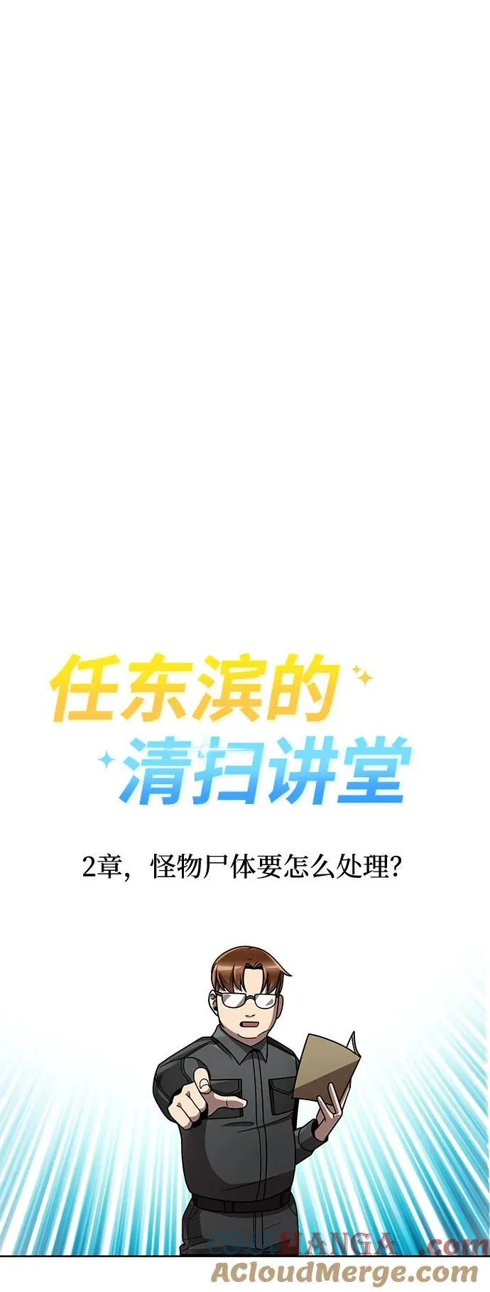 第78话 第88页