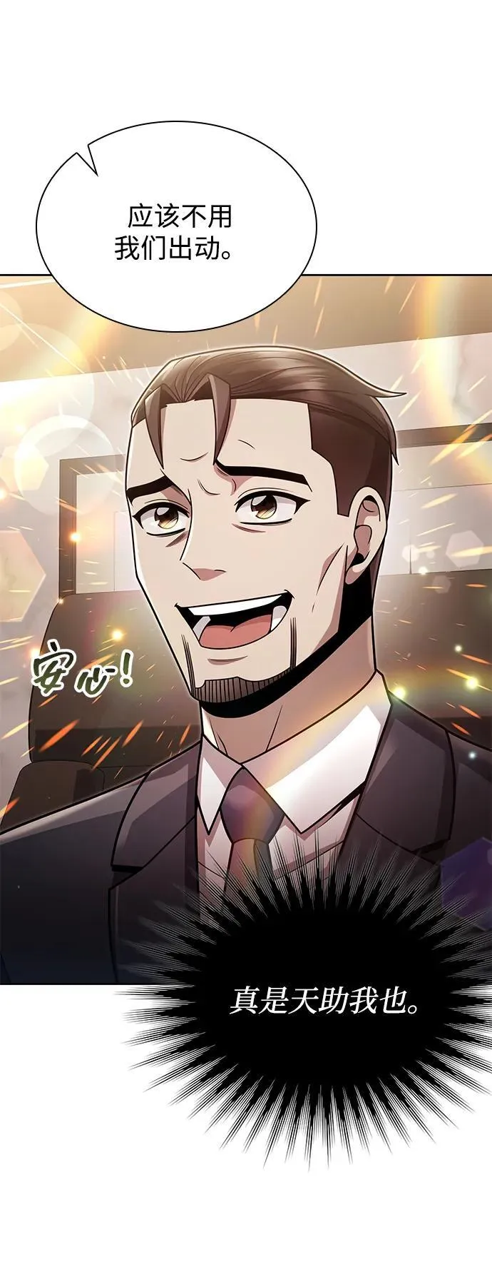 第80话 第31页