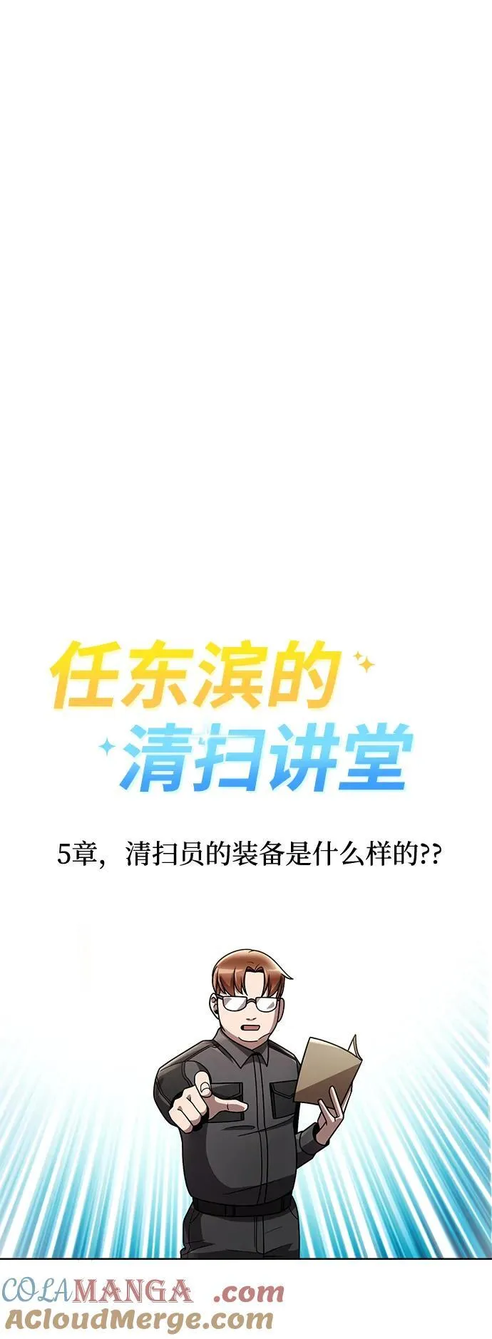 第81话 第101页
